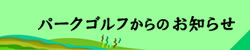 park-golf.JPG
